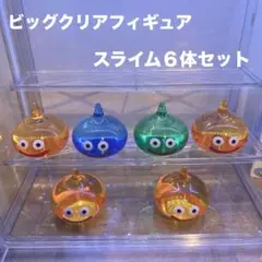 スライム　クリアフィギュア ドラゴンクエスト AM ビッグクリアフィギュア スライムつむり
