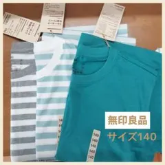 【未使用】無印良品 クルーネック半袖Tシャツ 3枚セット　サイズ140