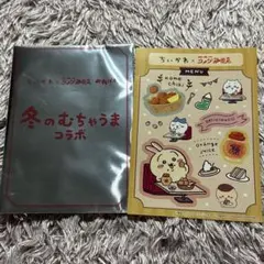 ちいかわ　コメダ　コラボ　シール　うさぎ