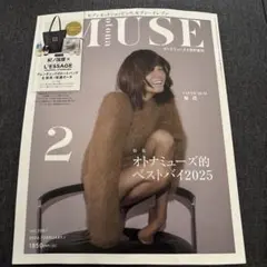 オトナミューズ2月号 増刊雑誌のみ