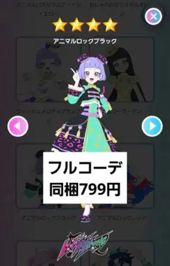 アイプリバース プリフォト アニマルロックブラック フルコーデ