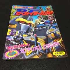 ビーファイターカブト 7