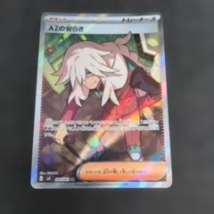 ポケモンカード AZの安らぎ SR 108/083 - メルカリ