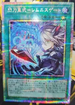 2026年最新】閃刀亜式－レムニスゲート プリズマの人気アイテム - メルカリ