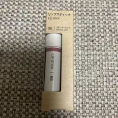 無印良品 リップスティック 06 スモーキーピンクのサムネイル