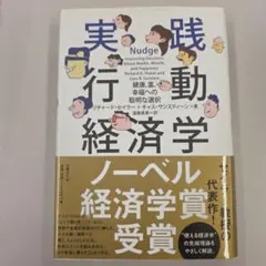 実践行動経済学 : 健康、富、幸福への聡明な選択
