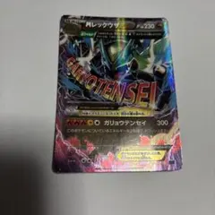 MレックウザEX 006/018 ガリョウテンセイ XYD 2015 - メルカリ