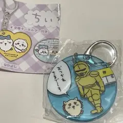 ちいかわ　アクリルキーホルダー5 おつかれさま