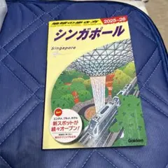 D20 地球の歩き方 シンガポール 2025～2026