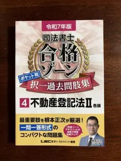 238ken 　LEC 司法書士合格ゾーン　過去問題集 2022年版 全巻 司法書士 合格ゾーン 単年度版過去問題集 令和5年度(2023年度