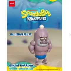 最安】スポンジボブ ビキニボトム ミームコレクション フィギュア強い証拠を見せろ