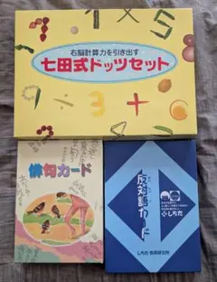 七田式 知育玩具