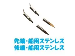 先端交換式　チョッキ　船用ステンレス　２本　ワイヤ無し　魚突き　銛 手銛