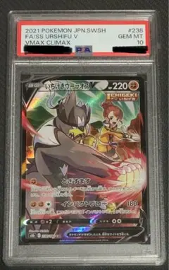 ポケカ いちげきウーラオスV CSR 238/184 PSA10 ユウリ
