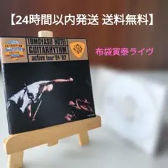 2026年最新】布袋寅泰 GUITARHYTHM BOXの人気アイテム - メルカリ