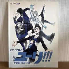 週刊ユーリ!!! on ICE 番外編 全巻購入特典 小冊子 久保ミツロウ 漫画