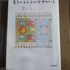 さくらももこ