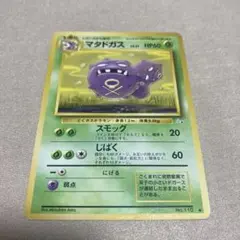 激レア】ポケモンカード 海外版 旧裏 わるいマタドガス ☆ 第4弾拡張