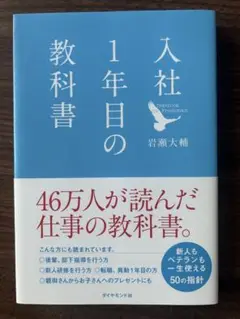 入社1年目の教科書 岩瀬大輔