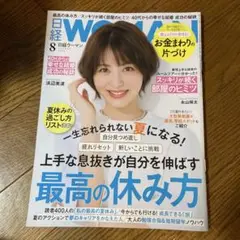 日経ウーマン2024年8月号