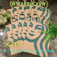 スターバックス ギフトショッパー 10枚セット