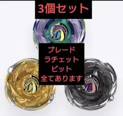 ベイブレードX ブラキオウィップOW5-70Nr 3カラー コンプセット - メルカリ