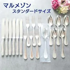 クリストフル マルメゾン テーブルサイズ含む 未開封 30点 箱付き