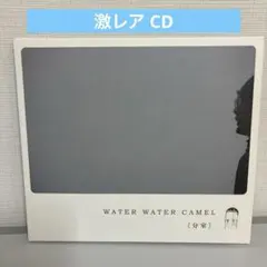 【激レア CD】 water water camel / 分室