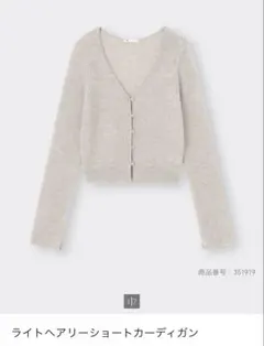 GU ライトヘアリーショートカーディガン S