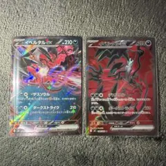 イベルタルEX SR RR 2枚セット ムニキスゼロ