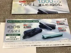 IQOS イルマ/アイコスイルマiワン/2000円割引券