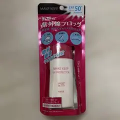 KOSE MAKE KEEP UV PROTECTOR 日焼け止めミルクのサムネイル