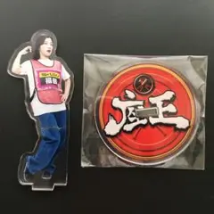 座王アクスタ