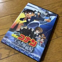 劇場版 名探偵コナン 天空の難破船(ロスト・シップ)('10小学館/読売テレビ…