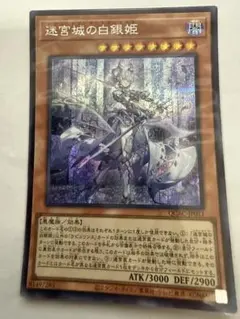 遊戯王OCG 迷宮城の白銀姫 25thレア - メルカリ