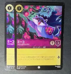 Disney Lorcana ミーコ 2枚セット
