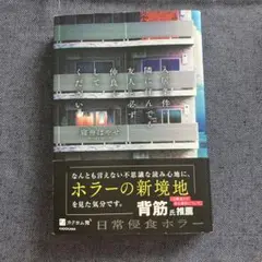 入居条件:隣に住んでる友人と必ず仲良くしてください
