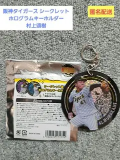 阪神タイガース シークレットバルーンキーホルダー 村上頌樹選手