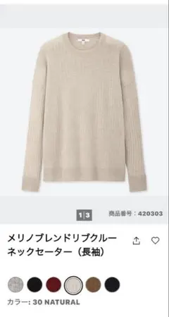 玉ちゃん様専用　ユニクロ　メリノブレンド　リブクルーネックセーター　M