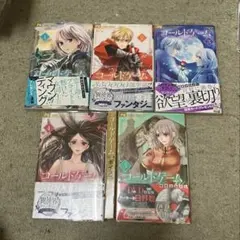 コールドゲーム　1〜 5巻