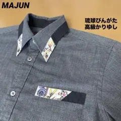 MAJUN マジュン　琉球びんがた　高級かりゆし　ボタンダウンシャツ　クールビズのサムネイル