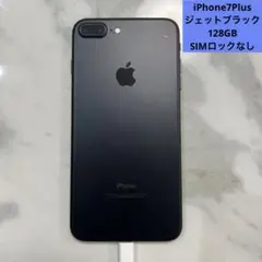 早い者勝ち❗️iPhone7 plus ジェットブラック　128GB 本体