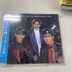 邦楽 SHIBUGAKI-TAI 1982-1988 5CD 邦楽 SHIBUGAKI-TAI 1982-1988 5CD 邦楽 SHIBUGAKI-TAI 1982