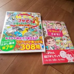 トムとジェリーをさがせ!恐竜たちがやってきた! ほか