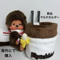 2026年最新】モンチッチ海外限定の人気アイテム - メルカリ