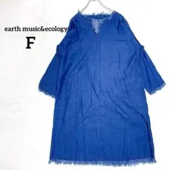 【アースミュージック&エコロジー】デニム ワンピース F フリンジ