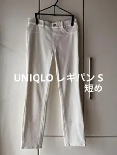 ユニクロ ☆ ウルトラストレッチクロップドレギンスパンツ ♡ ホワイト S