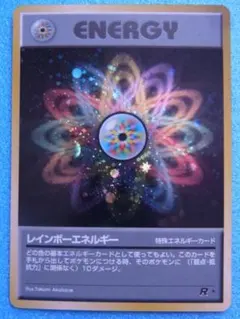 psa9 旧裏　レインボーエネルギー プレイ用】ポケモンカードゲーム 旧裏面 レインボーエネルギー【中古