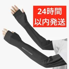 【極冷・UPF50+】アームカバー ロング丈 接触冷感 吸汗速乾 紫外線対策