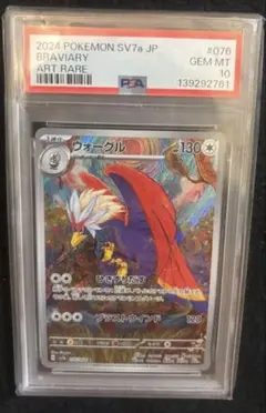 ウォーグル AR PSA10 ポケモンカードのサムネイル